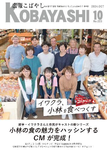 令和6年10月号表紙