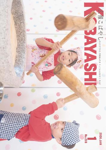 令和8年1月号表紙