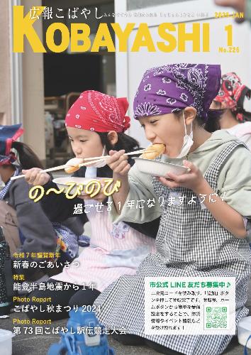令和7年1月号表紙