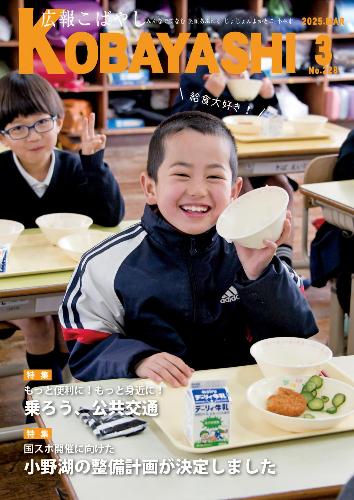 令和7年3月号表紙