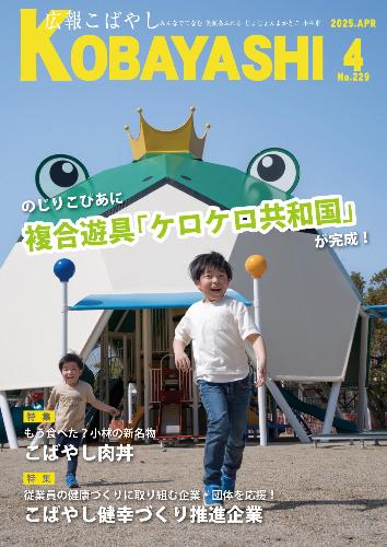 令和7年4月号表紙