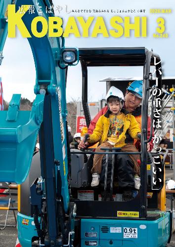 令和8年3月号表紙