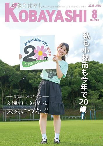 令和8年8月号