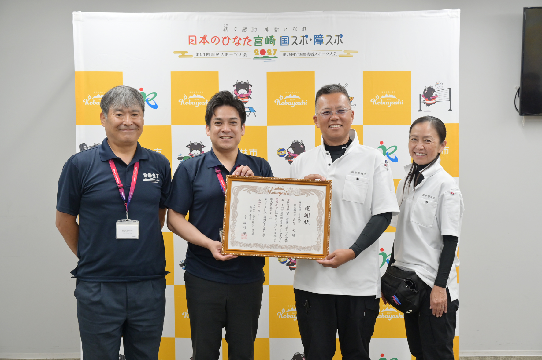 株式会社宮原機工_協賛