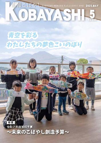 令和7年5月号