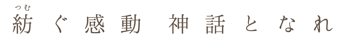 大会スローガン