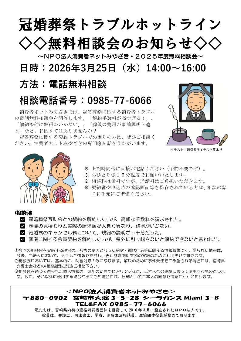 消費者ネット宮崎・無料相談会チラシ