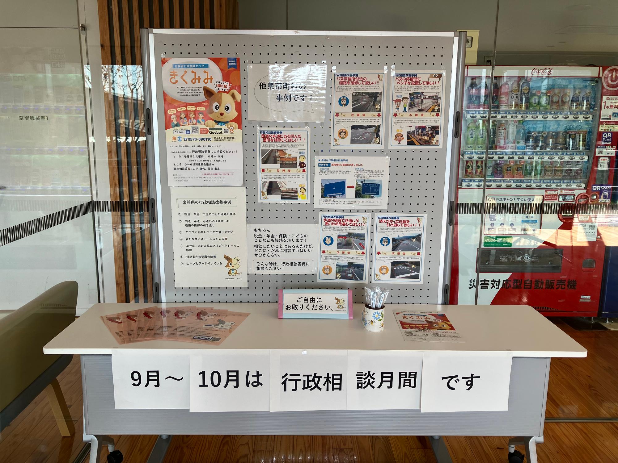 行政相談月間啓発展示
