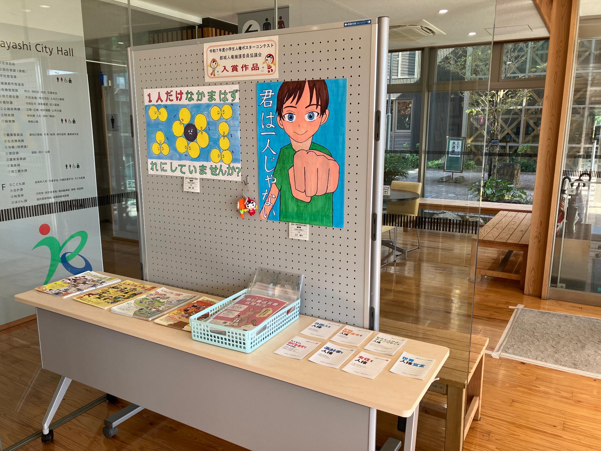 令和7年度人権週間2