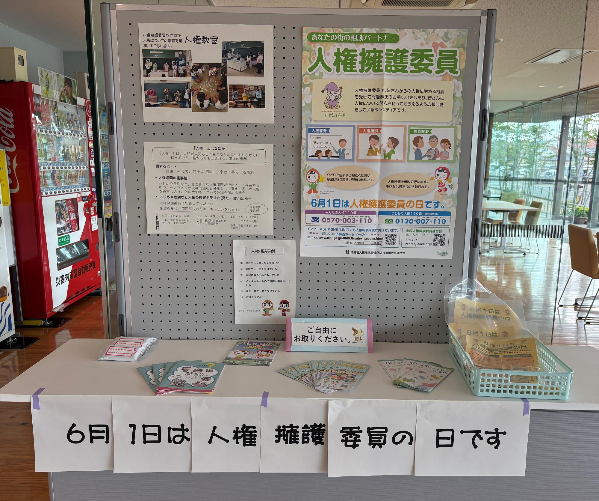 令和8年度人権擁護委員の日展示