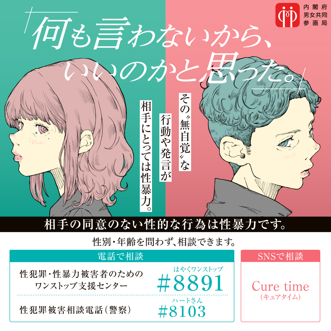 令和8年度性暴力被害予防月間