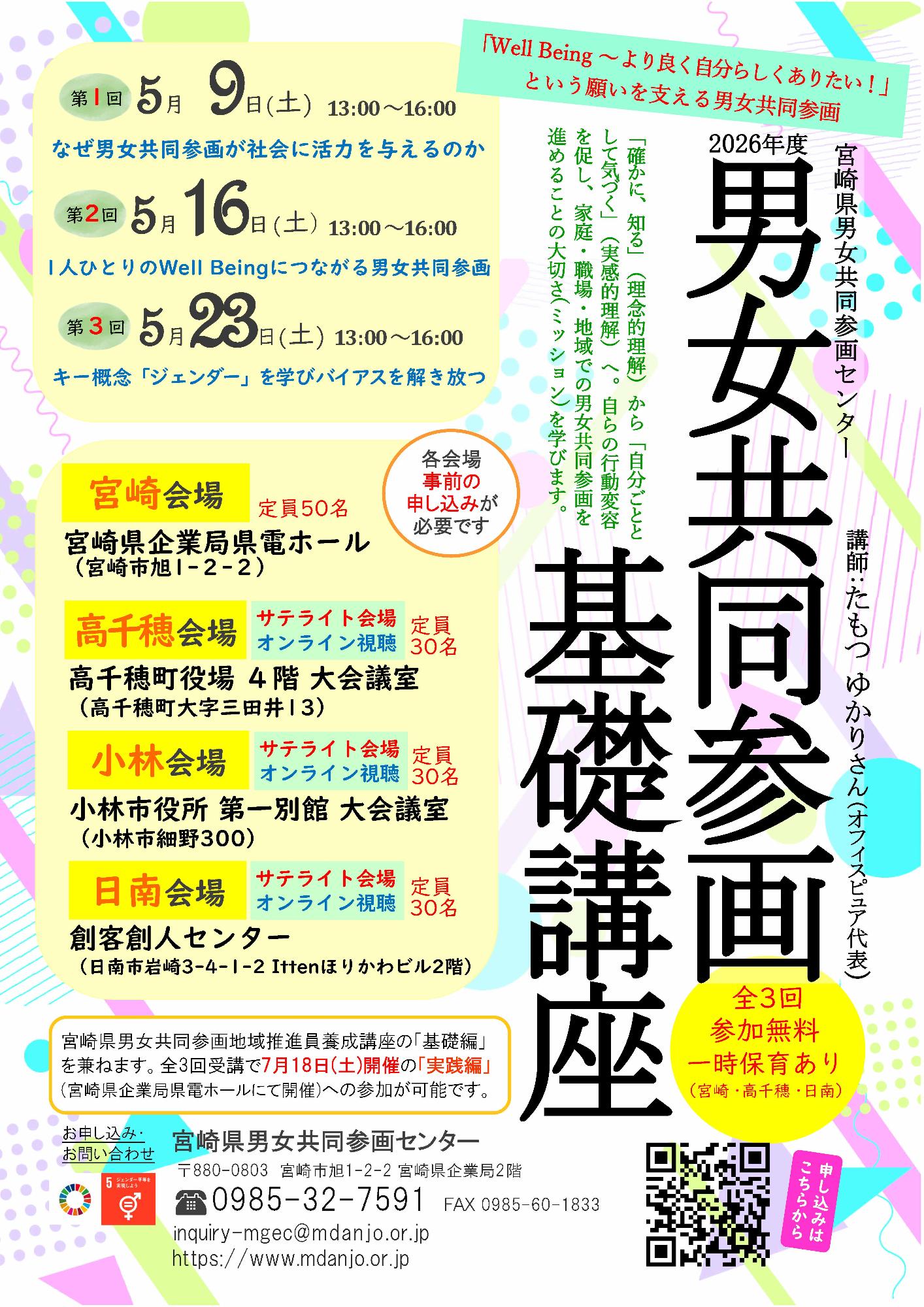 2026基礎講座小林サテライト_オモテ