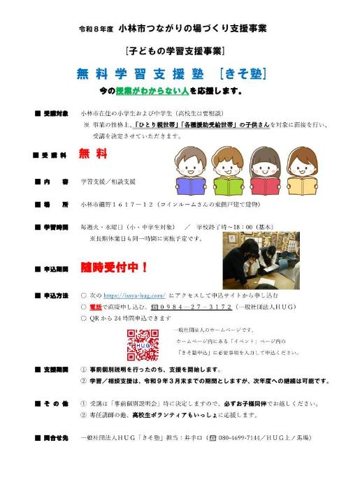 きそ塾R8