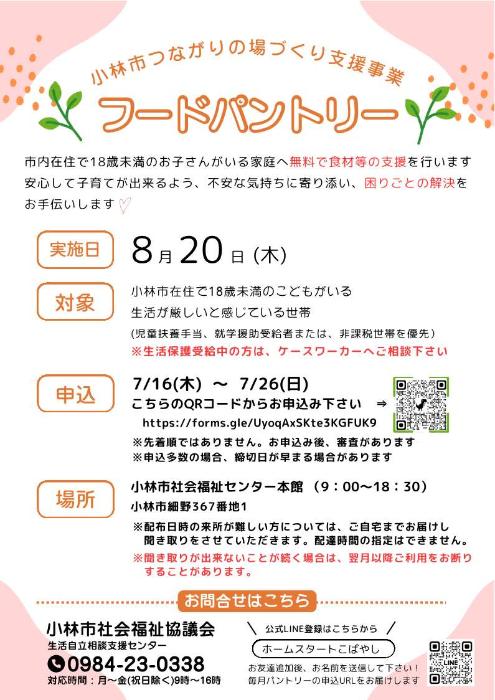 パントリーチラシ2026.8