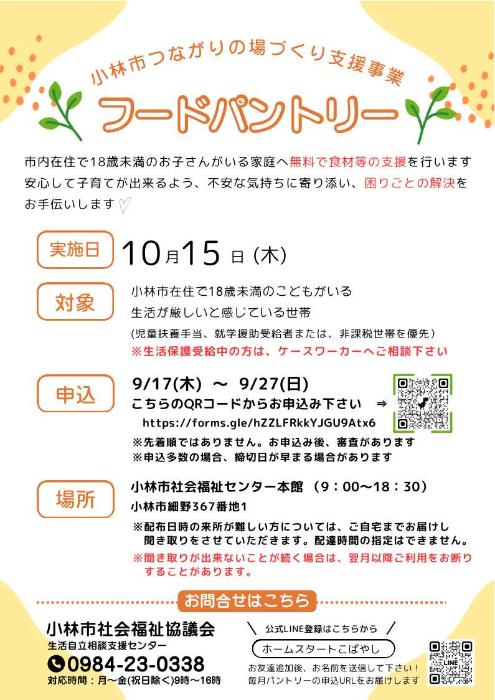 パントリーチラシ2026.10