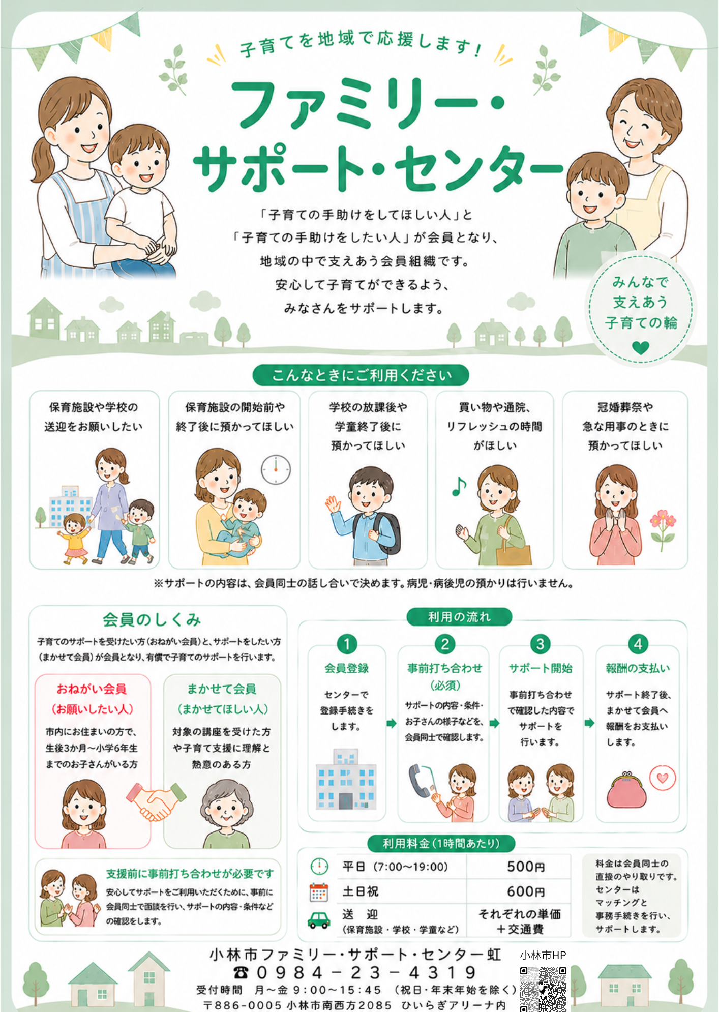 ファミリー・サポート・センター事業案内2026