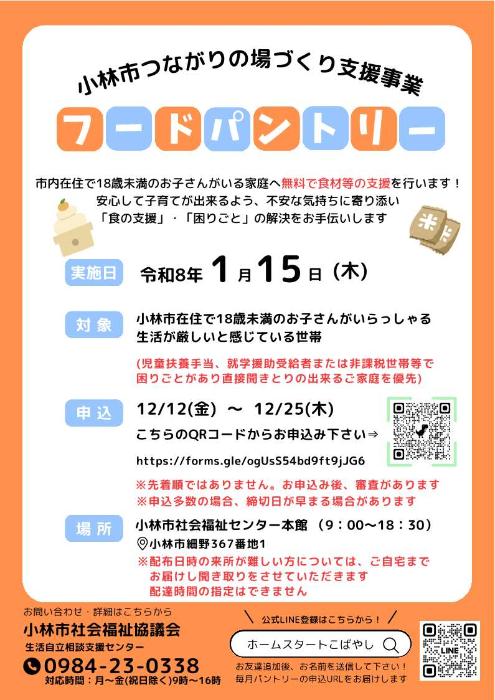 パントリーチラシ2026.1