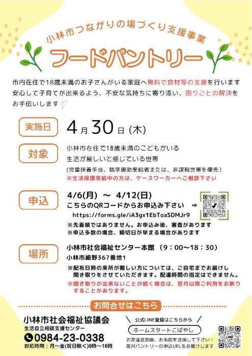 パントリーチラシ2026.4