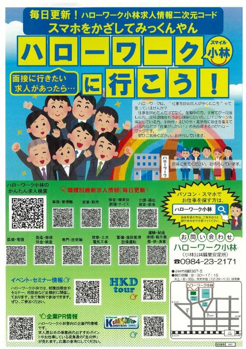 ハローワーク小林に行こう