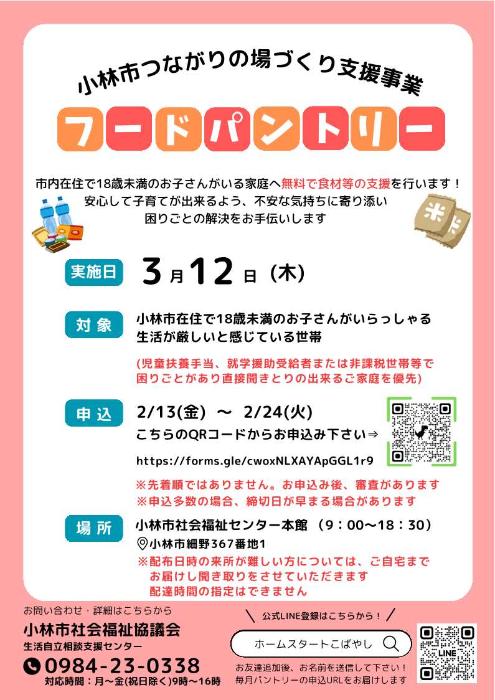 パントリーチラシ2026.3