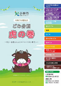 虎の巻（令和7年度改訂版）