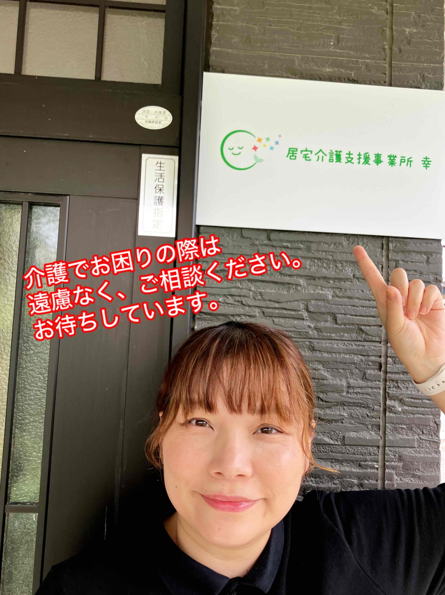 R7fy自立支援型事業参加事業所紹介用（居宅幸）