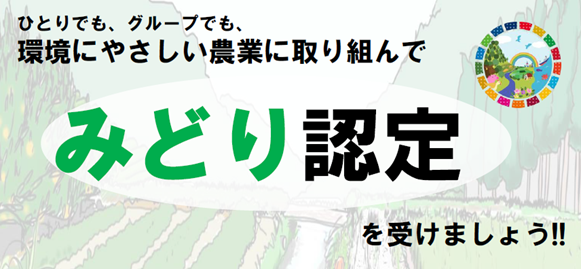 みどり認定
