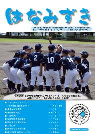 hanamizukino73hyousi