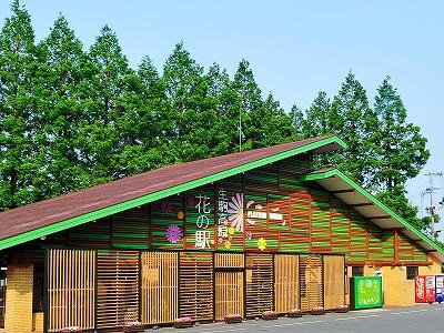 生駒高原花の駅と書かれた三角屋根の建物の写真