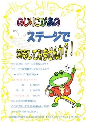 スタンドマイクを手に歌うカエルのキャラクターが描かれた「のじりこぴあ」のステージのポスター