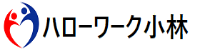 ハローワーク小林