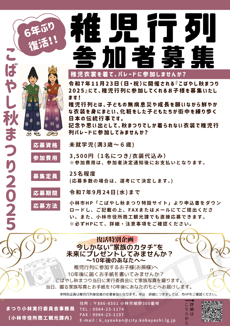 稚児行列参加者募集チラシ