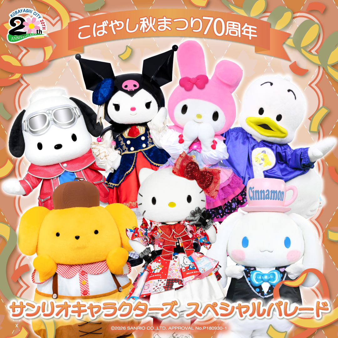 サンリオキャラクターズスペシャルパレード画像