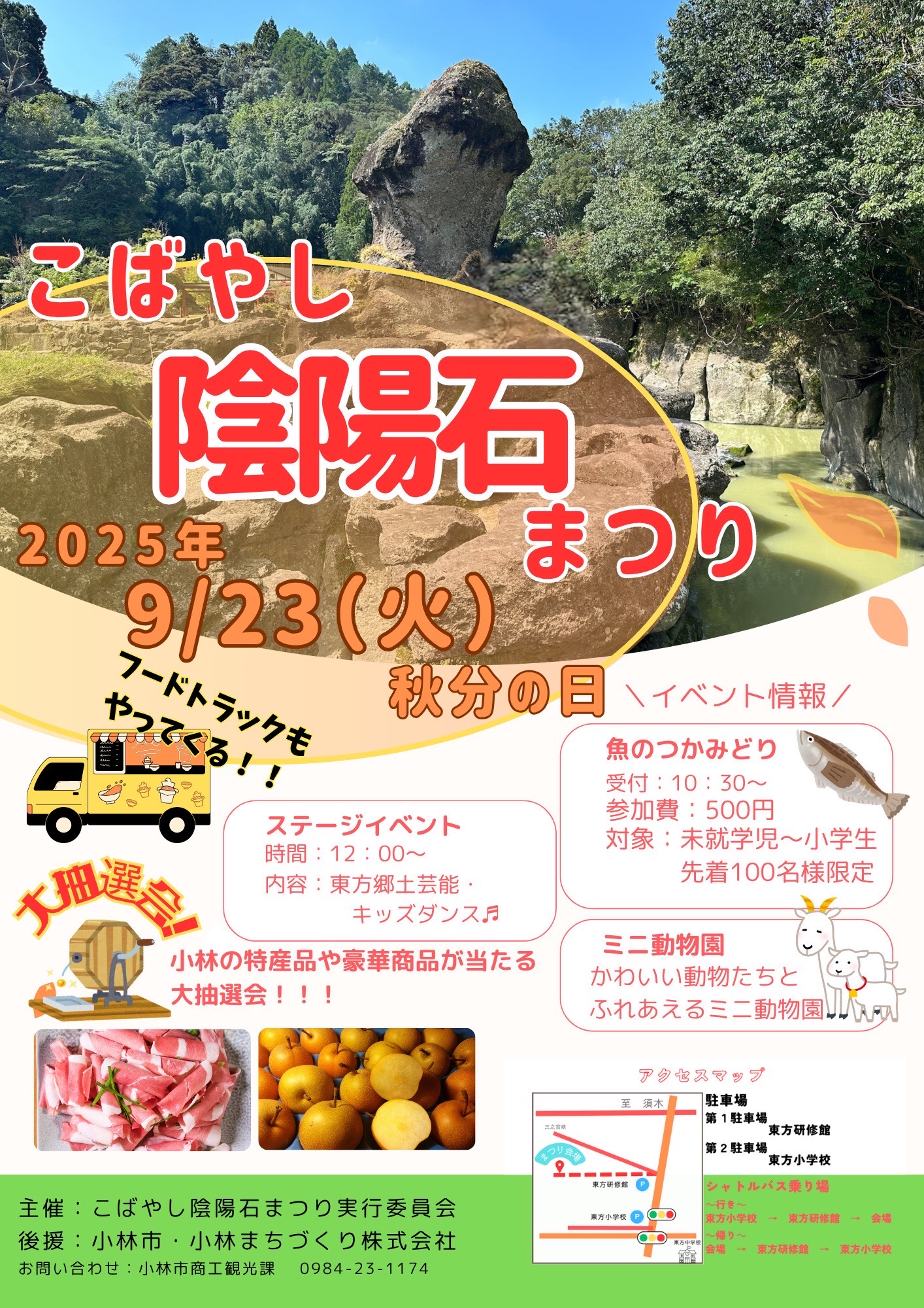 こばやし陰陽石まつりチラシ
