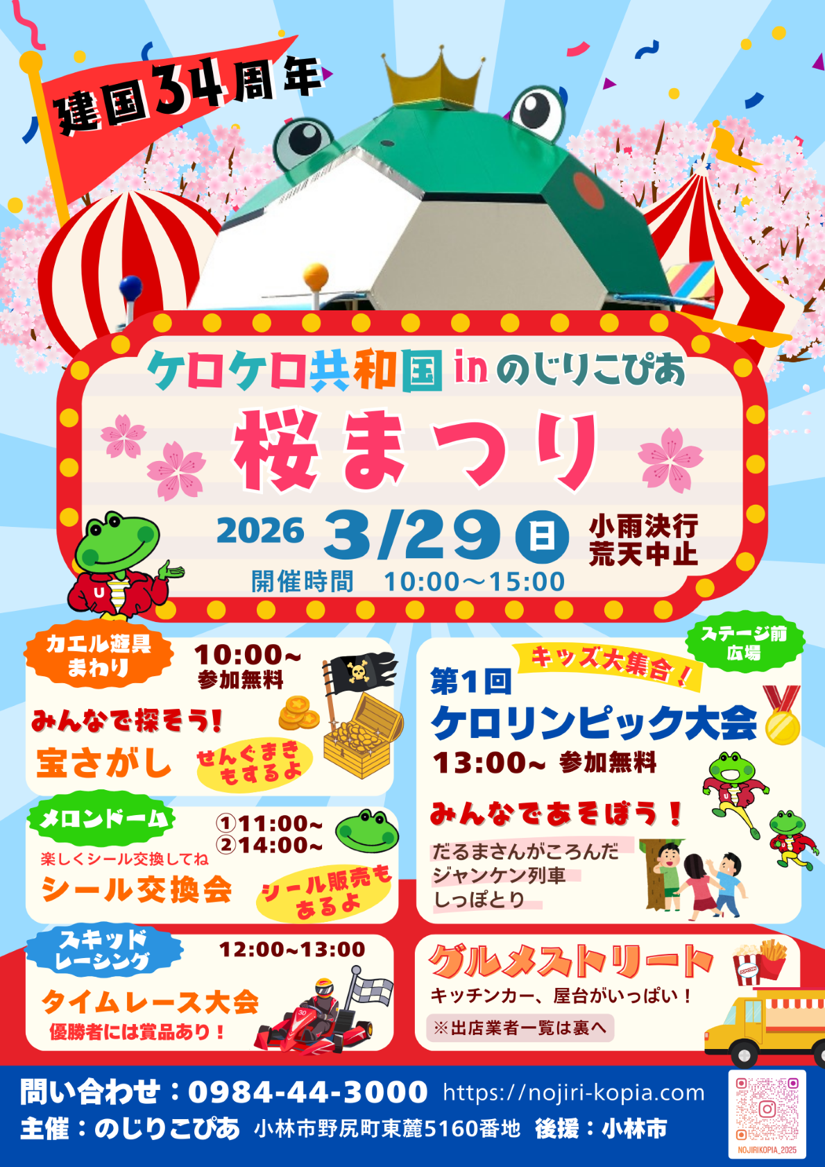 桜まつりチラシ表面