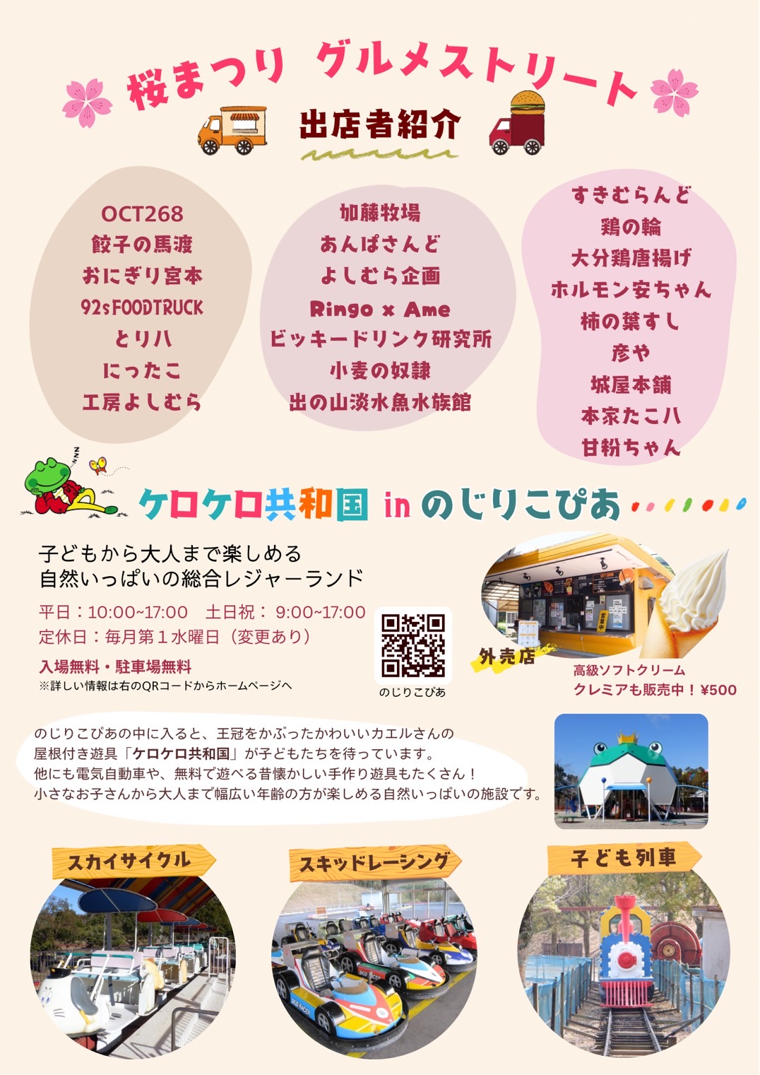 桜まつりチラシ裏面