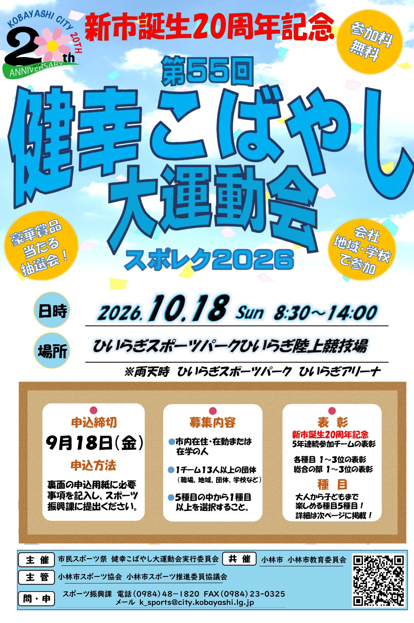 スポレク