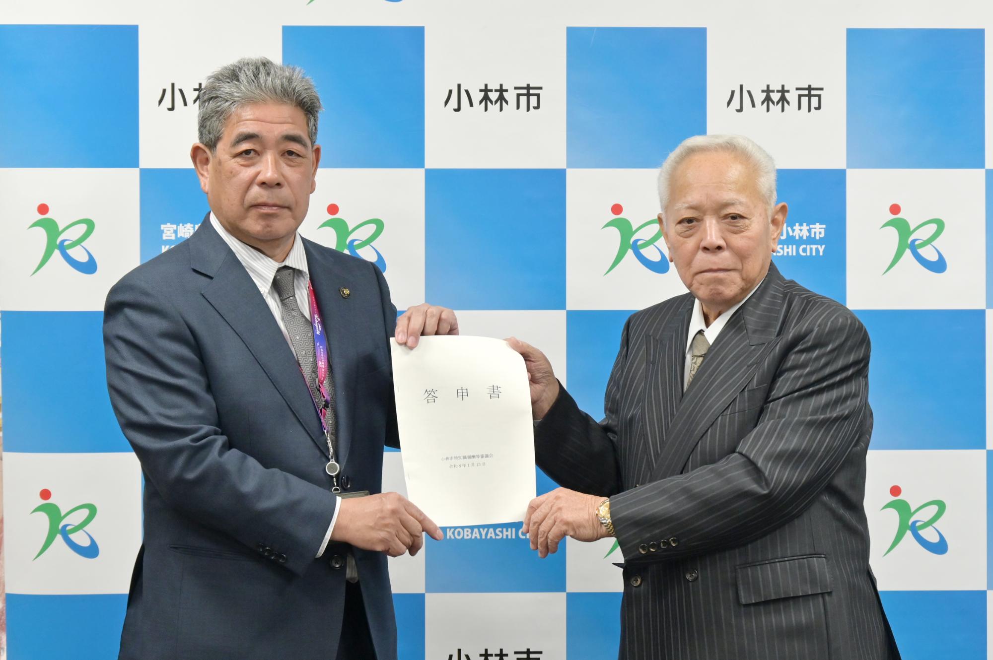 報酬等審議会答申手交