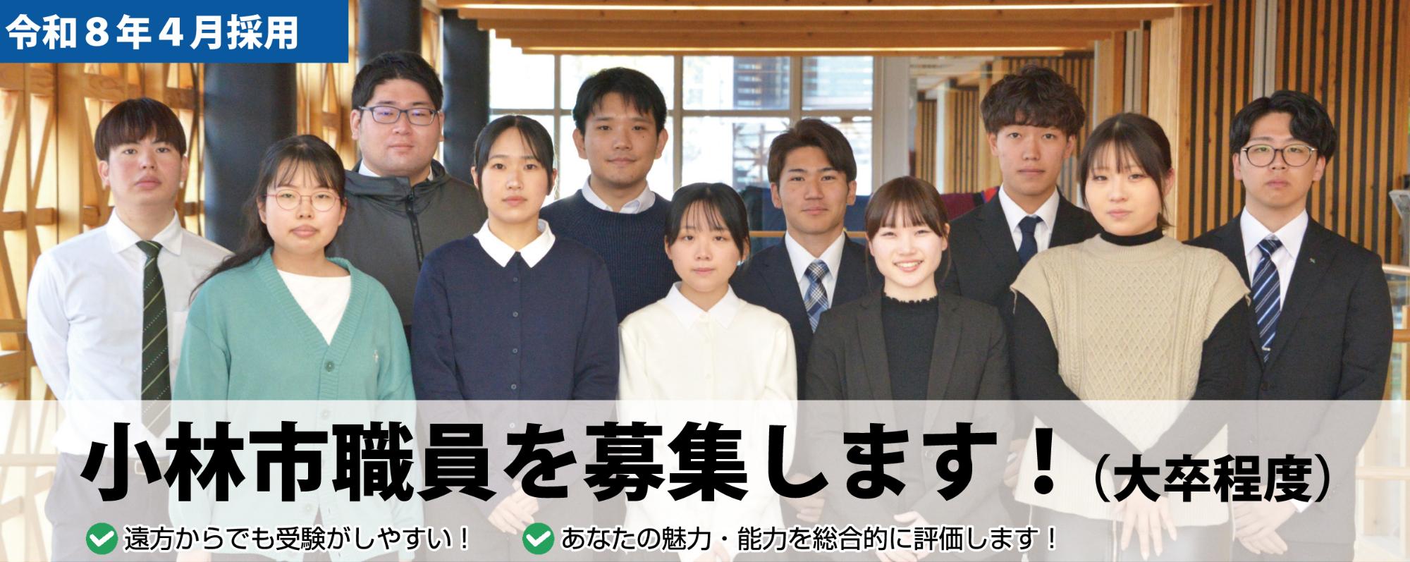 令和7年度小林市職員採用試験