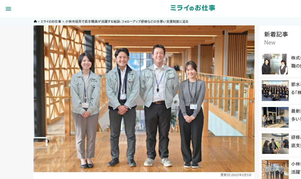ミライのお仕事サイトキャプチャ写真