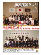 上部に須木小学校の入学式下部に須木中学校の入学式の写真が掲載された平成25年須木庁舎だより5月号の表紙