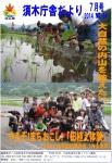上部に足を泥まみれにしながらもち米の田植え体験をする小林中学校の生徒ら下部に参加者らの集合写真を掲載した須木庁舎だより平成26年7月号の表紙