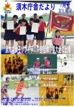上部は県大会出場を決めた須木中学校女子ソフトテニス部員ら下部は競技をおこなう中学生らの写真を掲載した平成27年須木庁舎だより7月号の表紙
