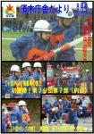 上部は白ヘルメットと防火手袋を着用し放水をおこなう2人の消防団員下部は競技中の消防団員らの写真を掲載した平成27年須木庁舎だより8月号の表紙