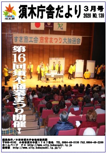 須木総合ふるさとセンターでおこなわれた須木商業まつりの写真を全面に掲載した須木庁舎だより2020年3月号の表紙