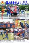 上部にポンプ車中部と下部に小型ポンプ積載車を使用しての競技に挑む消防団員らの写真を掲載した須木庁舎だより平成26年8月号の表紙