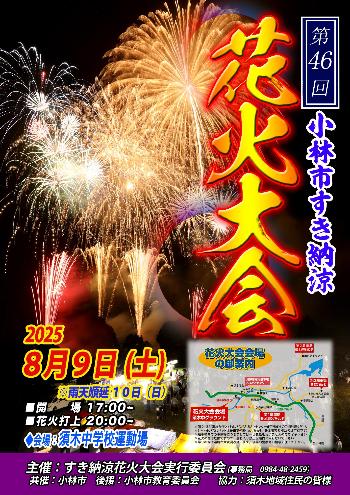 花火大会ポスター