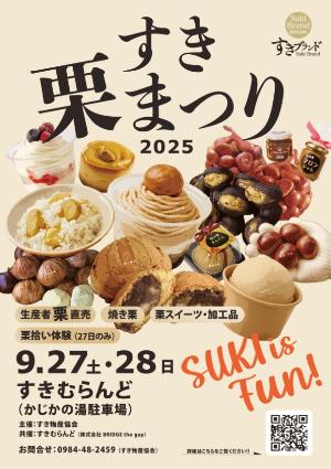 須木栗まつりポスター