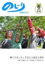 栗須小学校内に植えてある梅の木にぶら下がりながら黄緑色の梅の実をちぎろうとする児童たちの写真が掲載された平成30年のじり庁舎だより6月号の表紙