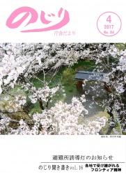 薄桃色の桜の枝を上空から撮影した写真が掲載された平成29年のじり庁舎だより4月号の表紙